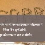 2 Line Sorry Shayari – Apologize with Style & Emotion –