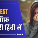 Mood Off Shayari In Hindi | 171+ मूड ऑफ़ शायरी हिंदी में