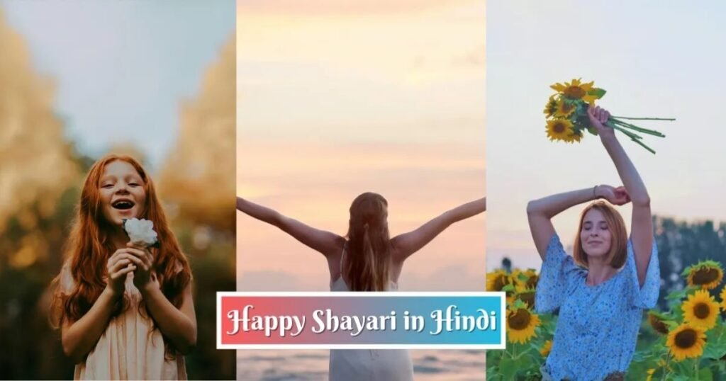 Best 305+ Happy Shayari in Hindi – Joyful Life & Smiles