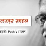 Best Gulzar Shayari in Hindi & English | Read & Explore Now