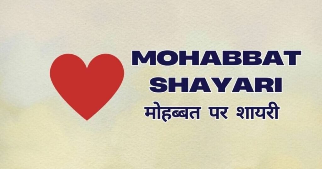 New & Best Mohabbat Shayari | Read & Discover Today 