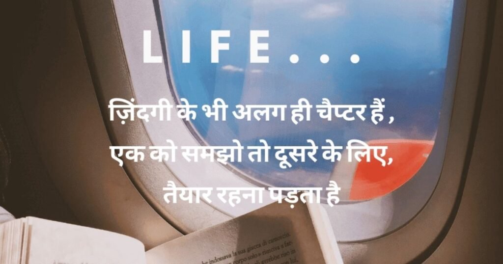 Top Best Life Shayari – Heart Touching & Motivational