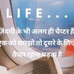Top Best Life Shayari – Heart Touching & Motivational 