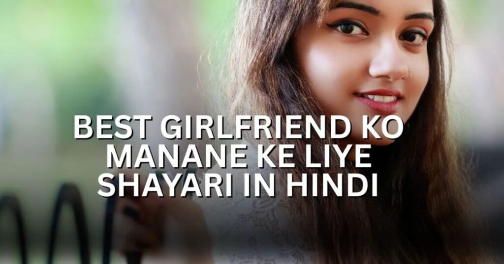 85+ Best Girlfriend Ko Manane Ki Shayari in English