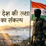 Army Motivational Shayari Hindi Mein | आर्मी मोटिवेशन पर.
