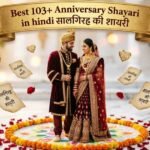 Best 103+ Anniversary Shayari in hindi सालगिरह की शायरी –