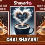 Best 84+ Chai Shayari in Hindi | चाय पर शायरी 2 लाइन