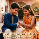 Best Bhai Shayari in Hindi दिल से 110+ भाई के लिए शायरी –