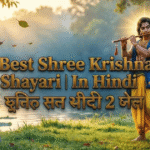 107+ Best Shree Krishna Shayari In Hindi | कृष्ण प्रेम शायरी 2 लाइन