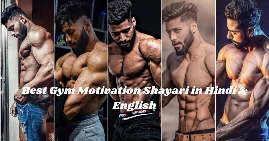 Best Gym Motivation Shayari in Hindi & English