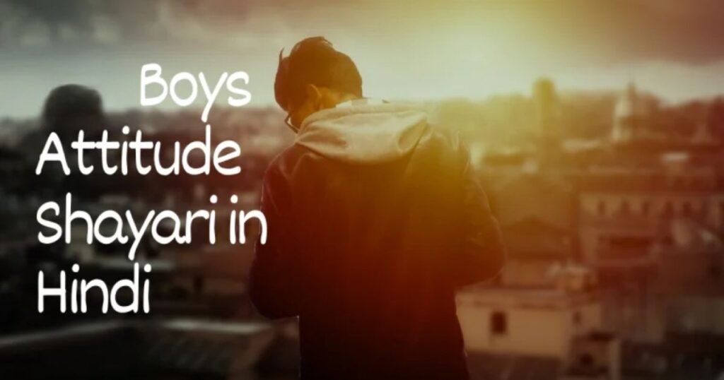 Boys Attitude Shayari In Hindi | Top लड़कों के लिए एटीट्यूड शायरी