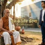 Motivational Shayari on Teacher in Hindi | गुरु के लिए प्रेरणा